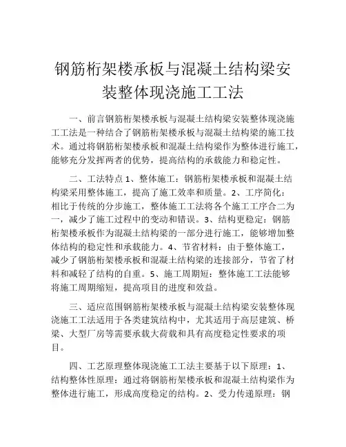 钢筋桁架楼承板与混凝土结构梁安装整体现浇施工工法(2)