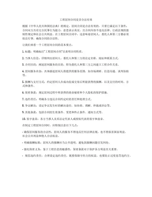 工程居间合同是否合法有效