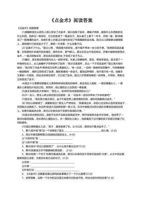 《点金术》阅读答案