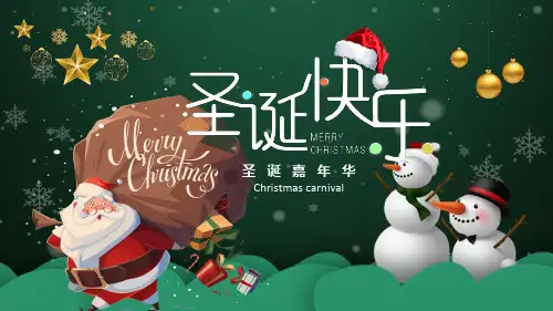 圣诞嘉年华活动策划方案