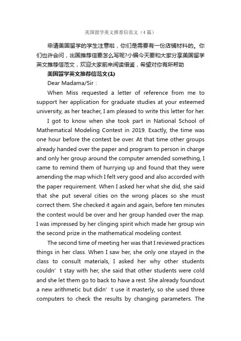 美国留学英文推荐信范文（4篇）_推荐信