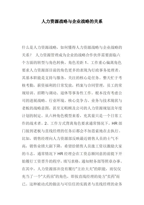 人力资源战略与企业战略的关系