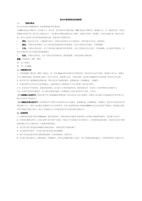 张力计使用说明及注意事项