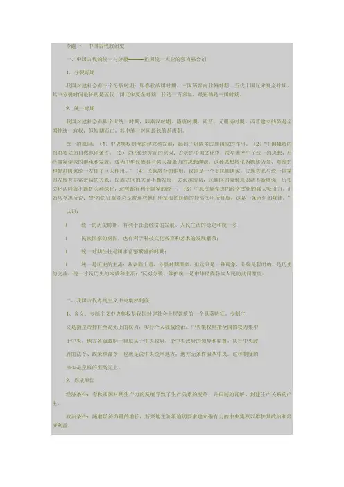 高三历史专题复习