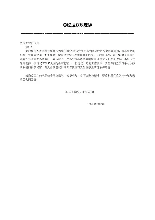 完整版麦当劳培训手册