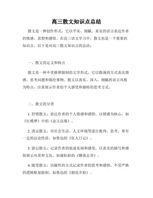 高三散文知识点总结