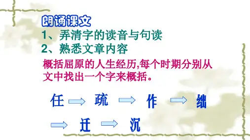 《屈原列传》课件52张+2023-2024学年统编版高中语文选择性必修中册