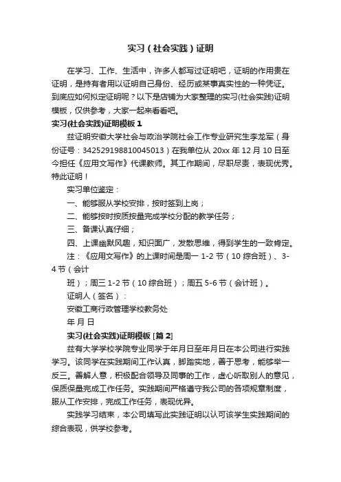 实习（社会实践）证明