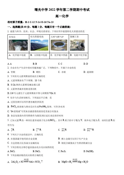2022-2023学年上海市奉贤区曙光中学高一下学期期中考试化学试卷