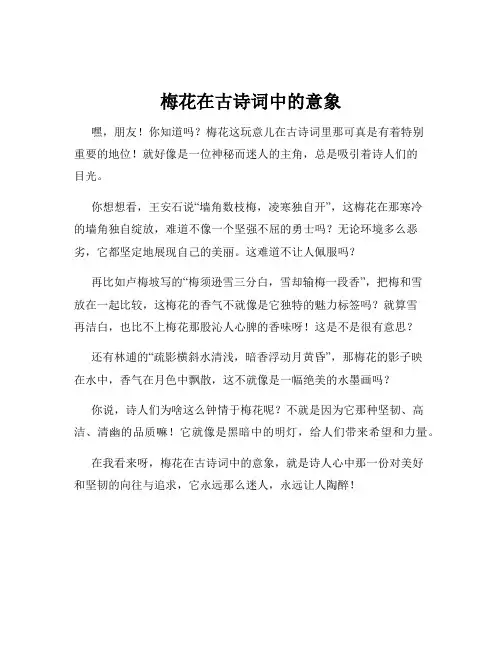 梅花在古诗词中的意象