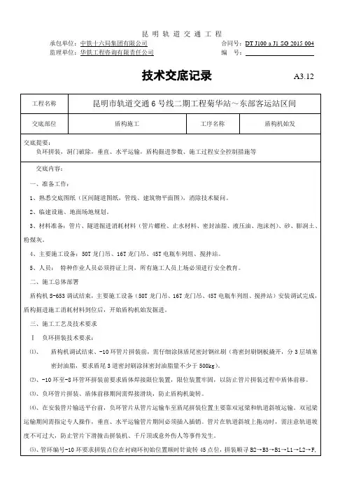 盾构始发技术交底