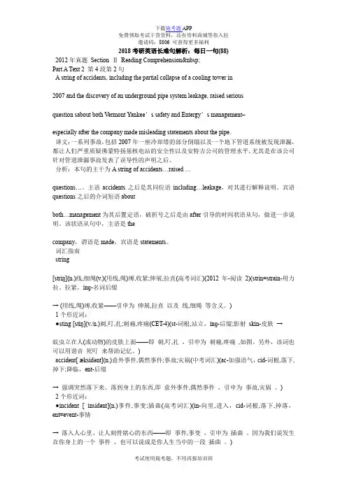 2018考研英语长难句解析：每日一句(88)_毙考题