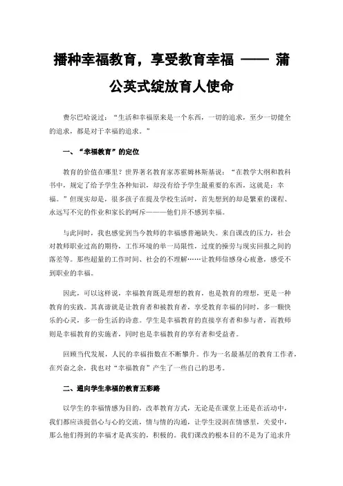 播种幸福教育，享受教育幸福——蒲公英式绽放育人使命