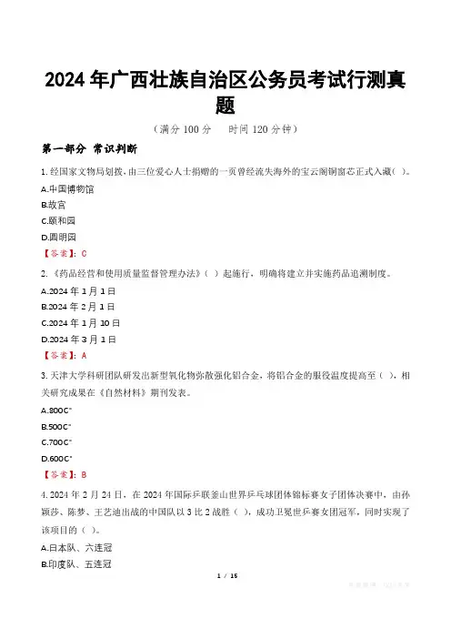 2024年广西壮族自治区公务员考试行测真题