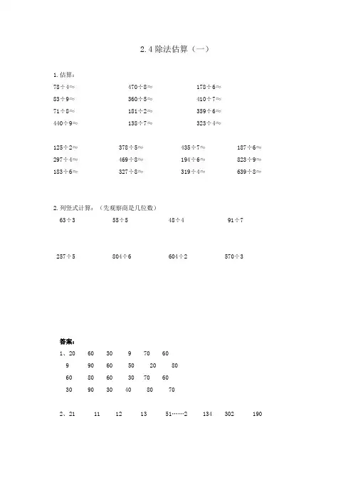 小学数学三年级下册《4、除法估算》课时练 附加答案
