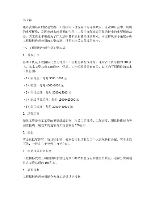 工程招标代理公司工资(3篇)