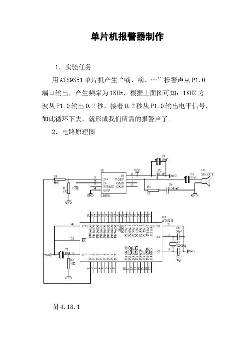 单片机报警器制作