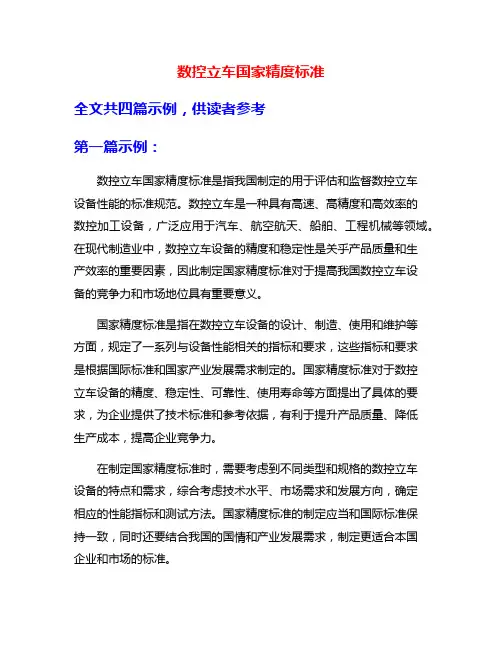 数控立车国家精度标准