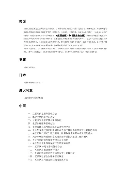 互联网法律法规