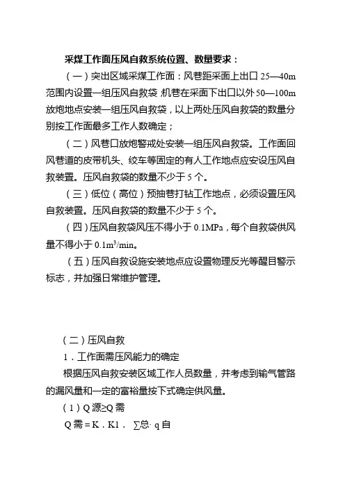 压风自救系统及防突反向风门质量标准