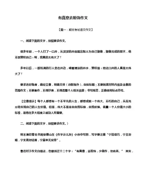 作文范文之有真意去粉饰作文