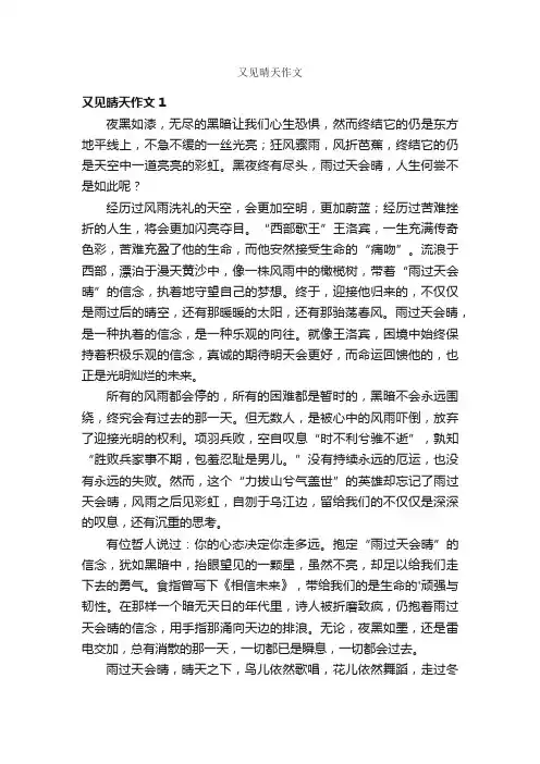 又见晴天作文