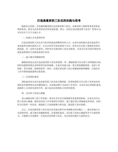 打造高素质职工队伍的实践与思考