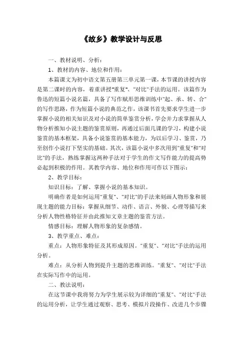 《故乡》教学设计与反思
