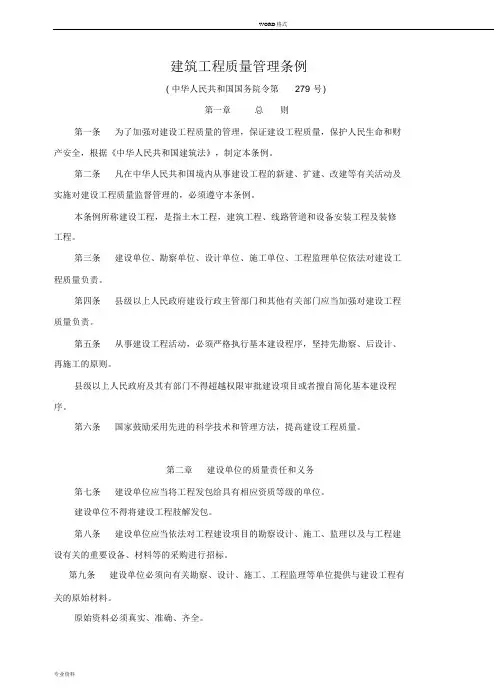 004中华人民共和国建筑管理条例