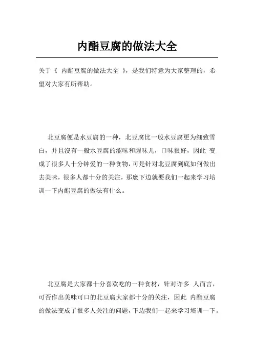 内酯豆腐的做法大全