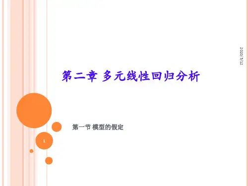 第二章多元线性回归分析
