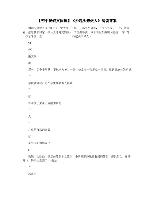 【初中记叙文阅读】《抬起头来做人》阅读答案