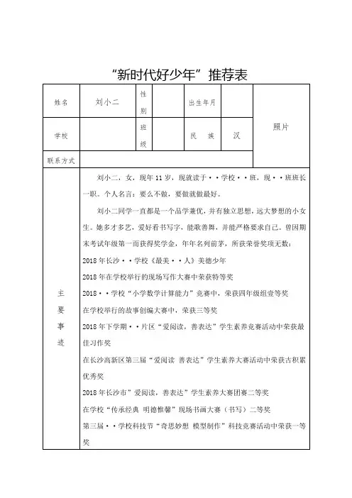 新时代好少年推荐表