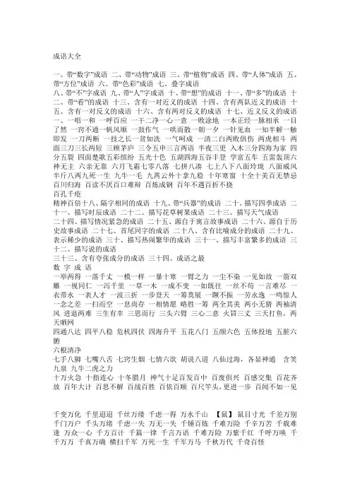 成语大全(word打印版)