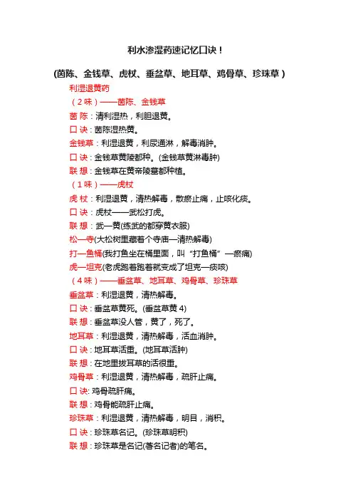 利水渗湿药速记忆口诀！