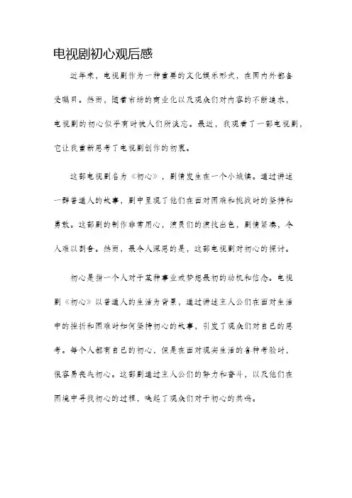 电视剧初心观后感