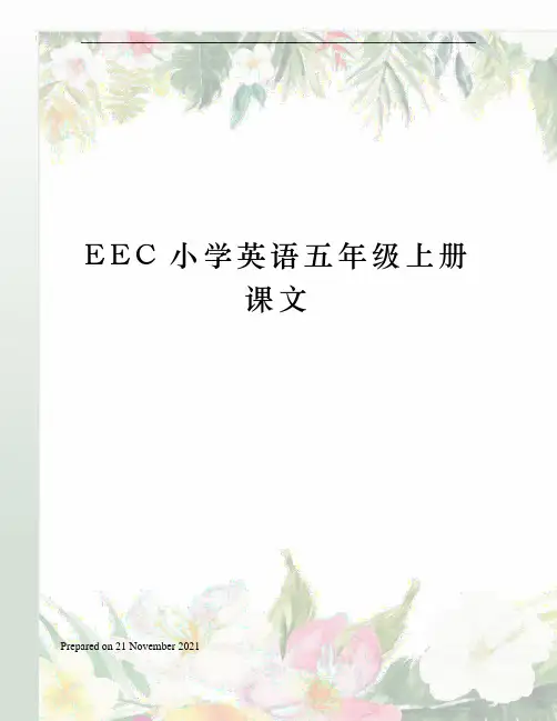 EEC小学英语五年级上册课文