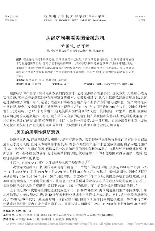 从经济周期看美国金融危机_尹国俊