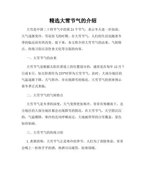 精选大雪节气的介绍