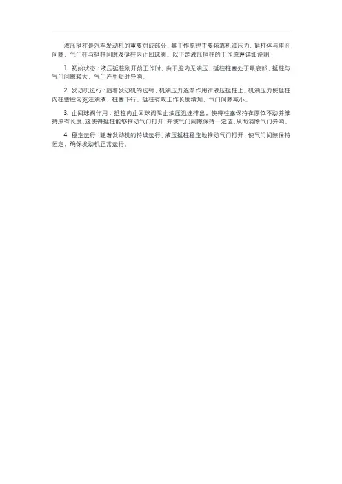液压挺柱的工作原理