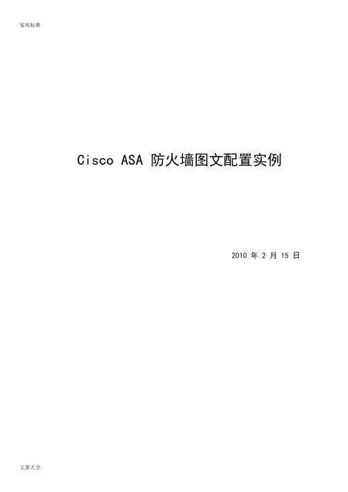 51CTO下载-CiscoASA5540和5520防火墙图文配置
