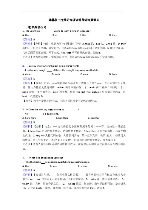 译林版中考英语专项训练代词专题练习