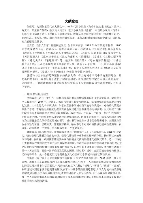爱玲文献综述