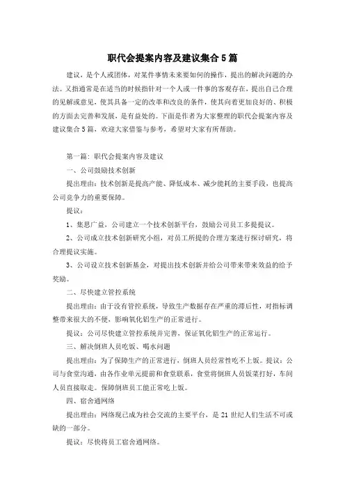 职代会提案内容及建议集合5篇