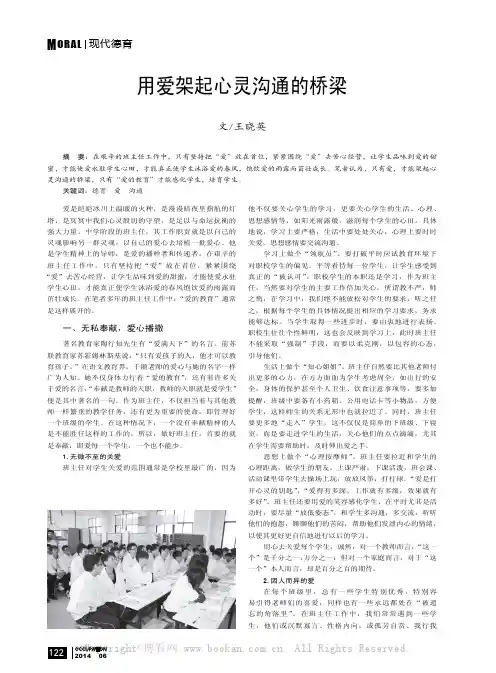 用爱架起心灵沟通的桥梁