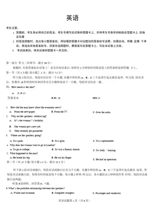 2022届高三天一大联考(五)英语试题及答案