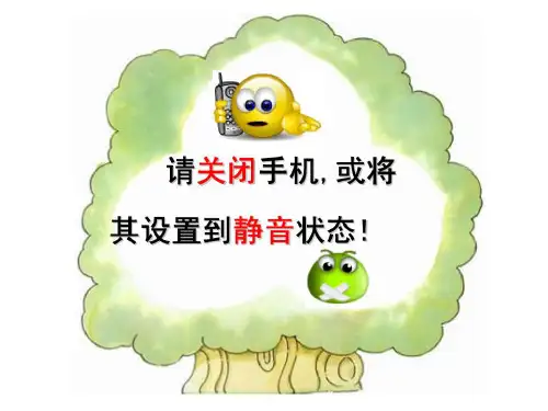 大雁精神团队管理培训教材