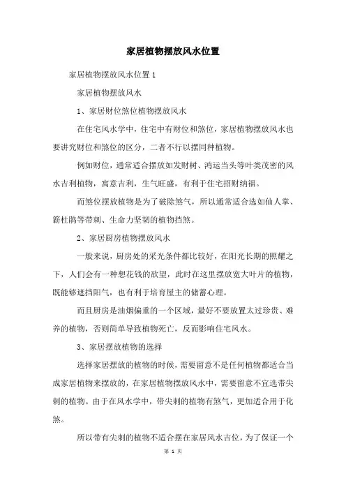 家居植物摆放风水位置