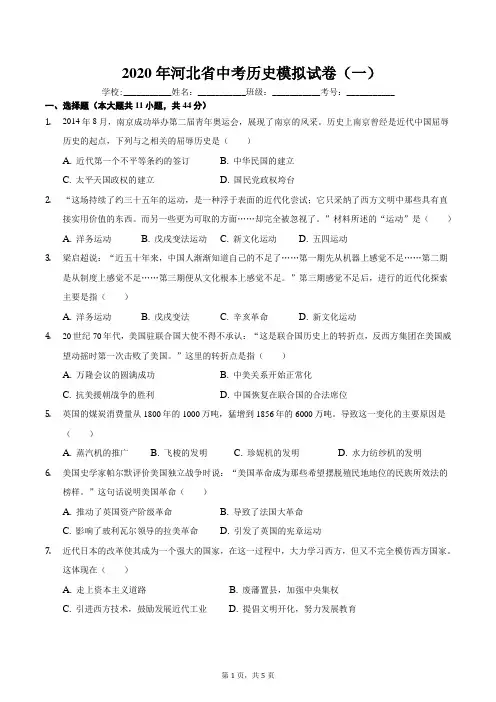 2020年河北省中考历史模拟试卷(一)及答案