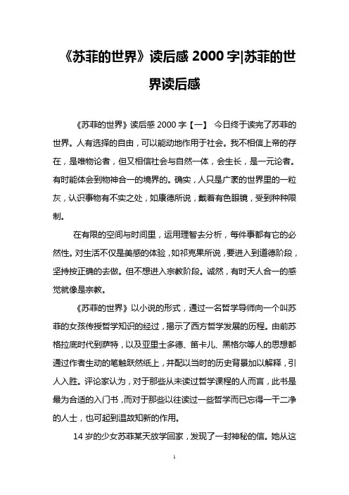 《苏菲的世界》读后感2000字-苏菲的世界读后感